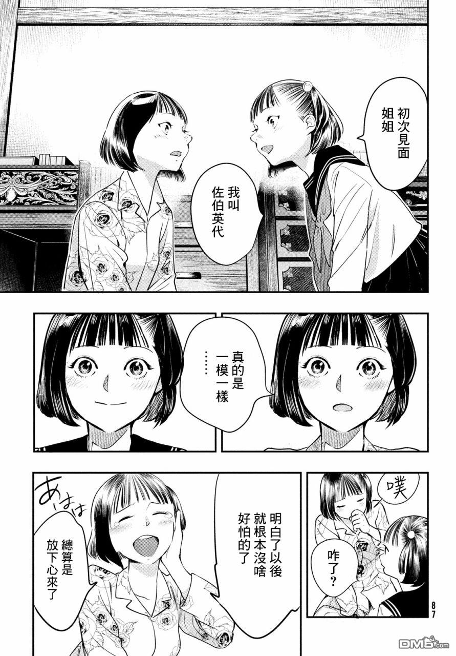 《中禅寺老师的灵怪讲义实录老师会把谜题全都解开的。》第11话 第16页