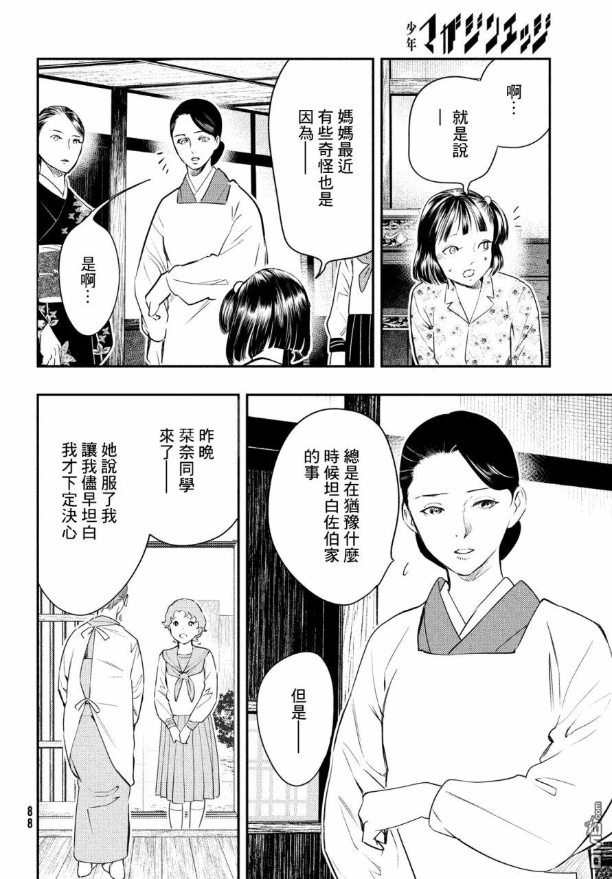 《中禅寺老师的灵怪讲义实录老师会把谜题全都解开的。》第11话 第17页