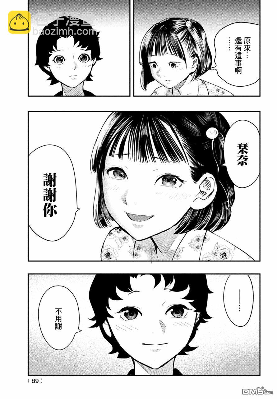 《中禅寺老师的灵怪讲义实录老师会把谜题全都解开的。》第11话 第18页