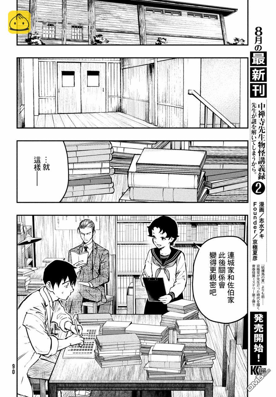 《中禅寺老师的灵怪讲义实录老师会把谜题全都解开的。》第11话 第19页