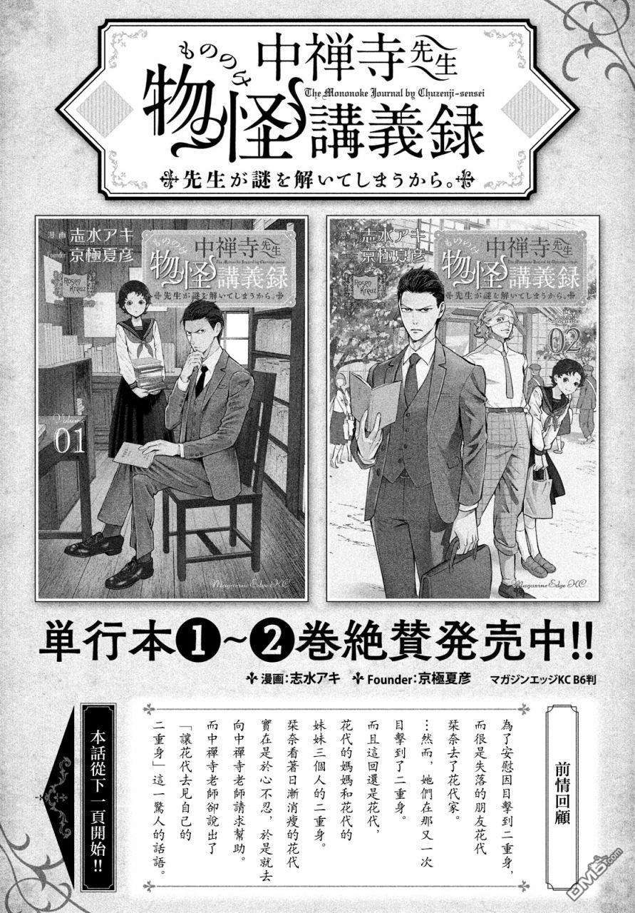 《中禅寺老师的灵怪讲义实录老师会把谜题全都解开的。》第11话 第1页