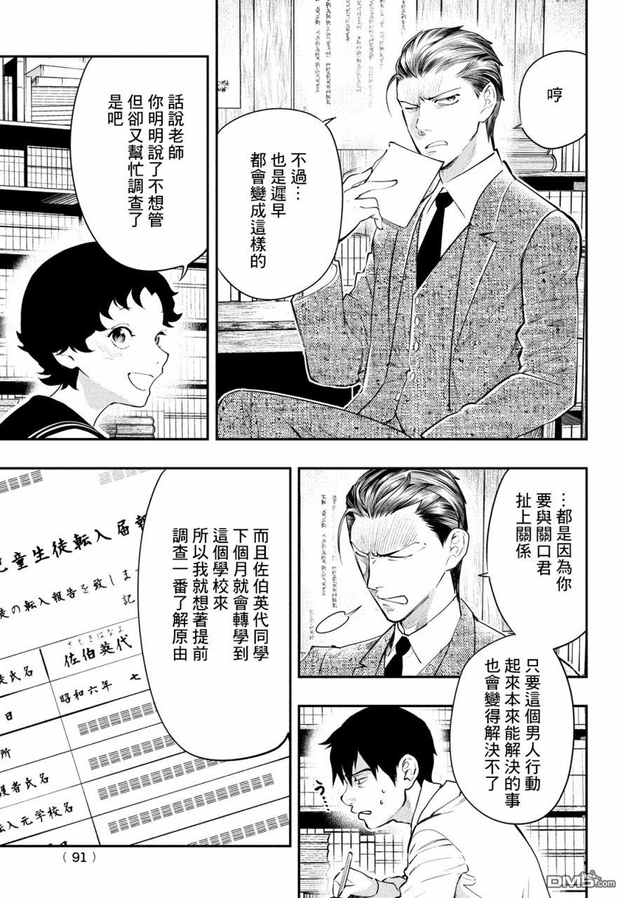 《中禅寺老师的灵怪讲义实录老师会把谜题全都解开的。》第11话 第20页