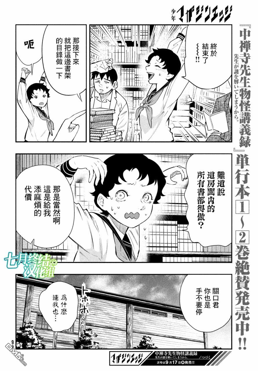 《中禅寺老师的灵怪讲义实录老师会把谜题全都解开的。》第11话 第21页