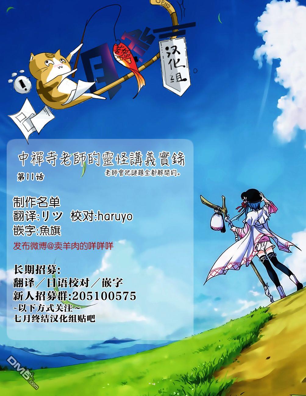 《中禅寺老师的灵怪讲义实录老师会把谜题全都解开的。》第11话 第22页