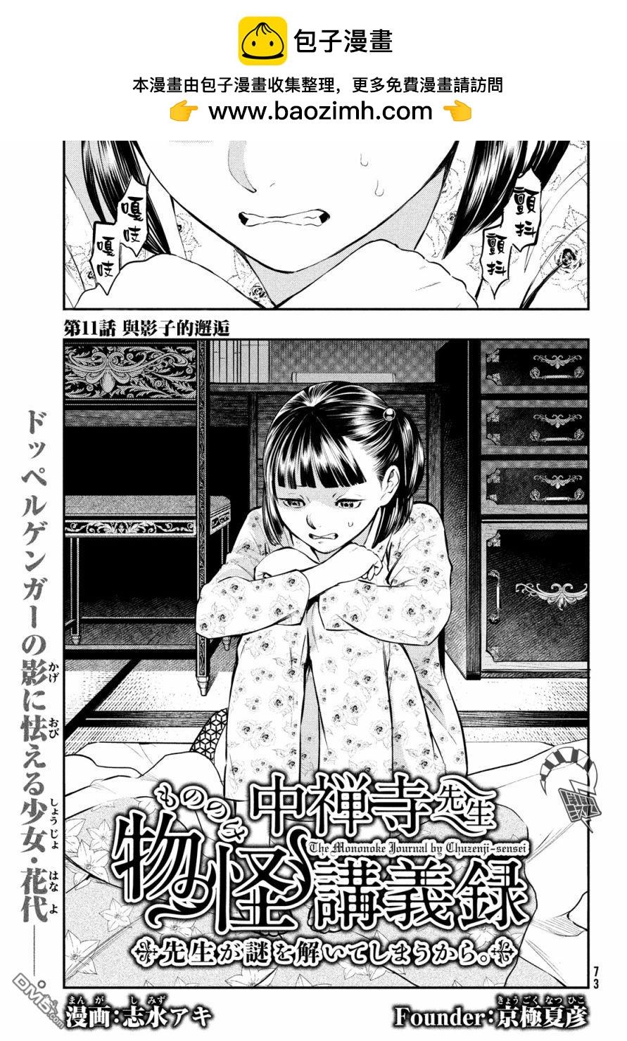 《中禅寺老师的灵怪讲义实录老师会把谜题全都解开的。》第11话 第2页