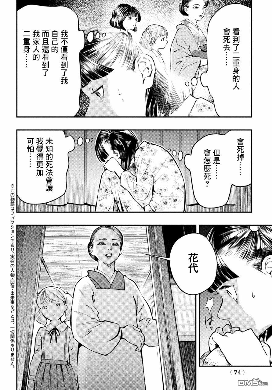 《中禅寺老师的灵怪讲义实录老师会把谜题全都解开的。》第11话 第3页