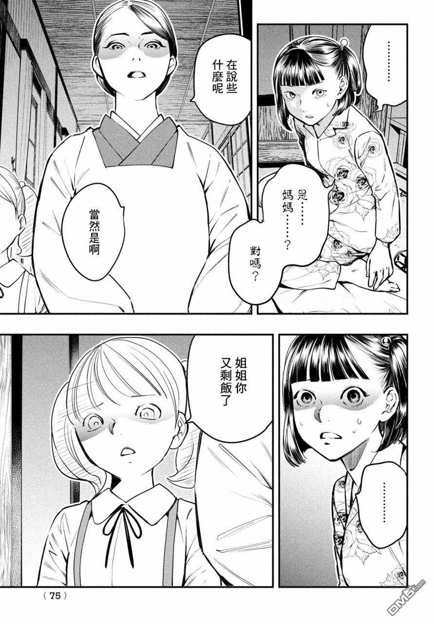 《中禅寺老师的灵怪讲义实录老师会把谜题全都解开的。》第11话 第4页