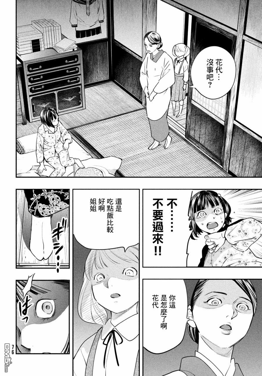 《中禅寺老师的灵怪讲义实录老师会把谜题全都解开的。》第11话 第5页