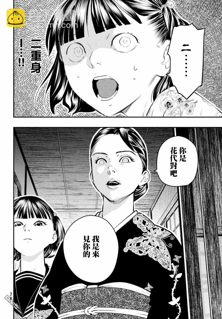 《中禅寺老师的灵怪讲义实录老师会把谜题全都解开的。》第11话 第7页