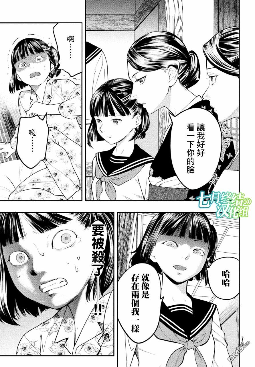 《中禅寺老师的灵怪讲义实录老师会把谜题全都解开的。》第11话 第8页