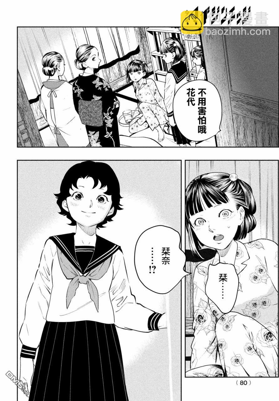 《中禅寺老师的灵怪讲义实录老师会把谜题全都解开的。》第11话 第9页