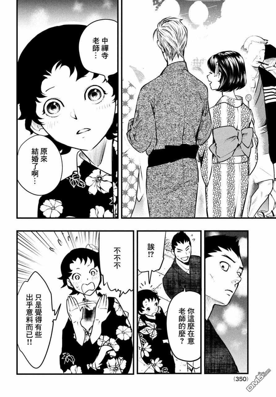 《中禅寺老师的灵怪讲义实录老师会把谜题全都解开的。》第12话 第11页