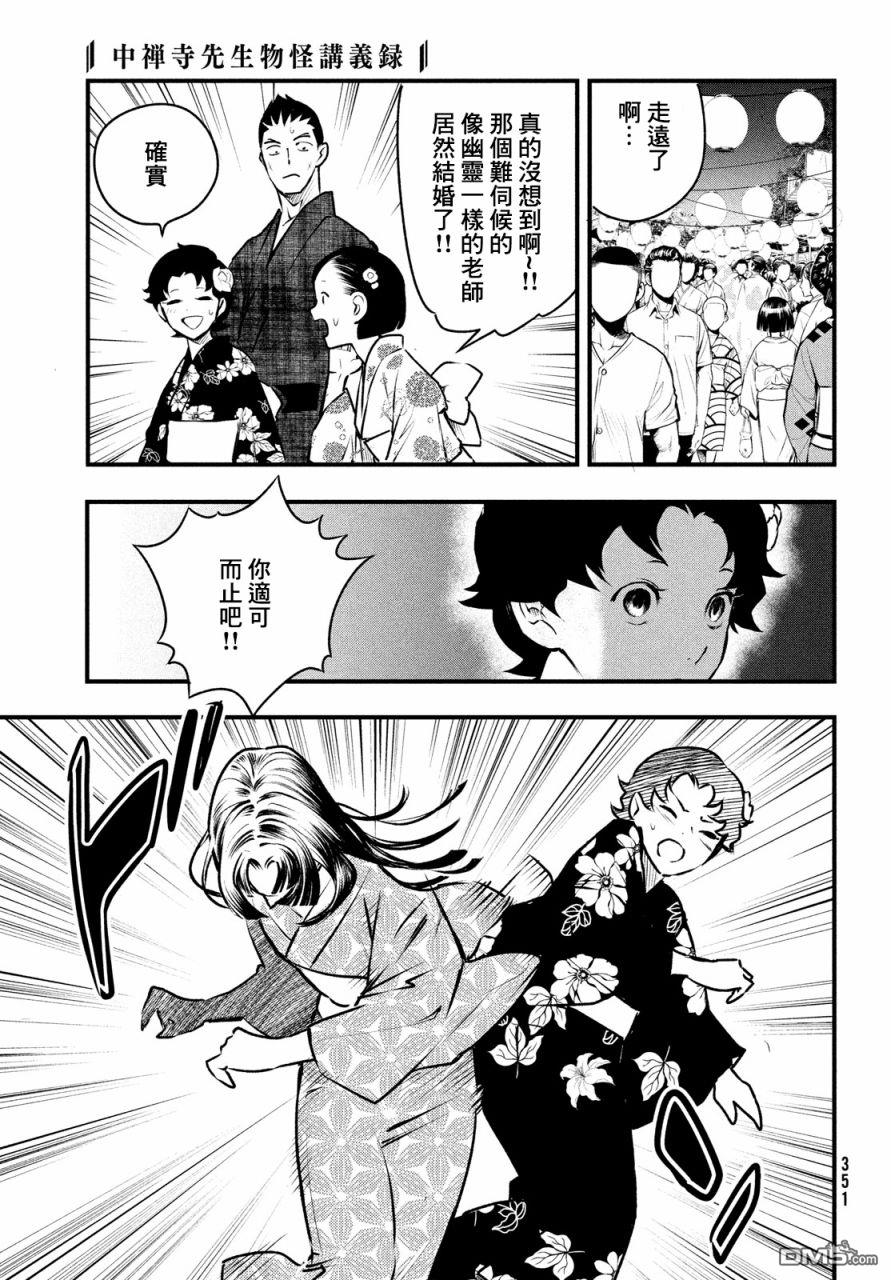 《中禅寺老师的灵怪讲义实录老师会把谜题全都解开的。》第12话 第12页