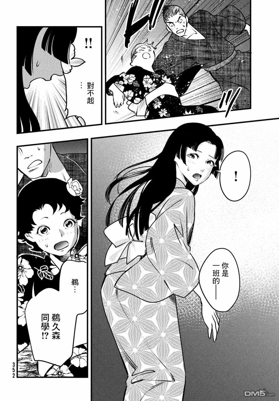 《中禅寺老师的灵怪讲义实录老师会把谜题全都解开的。》第12话 第13页
