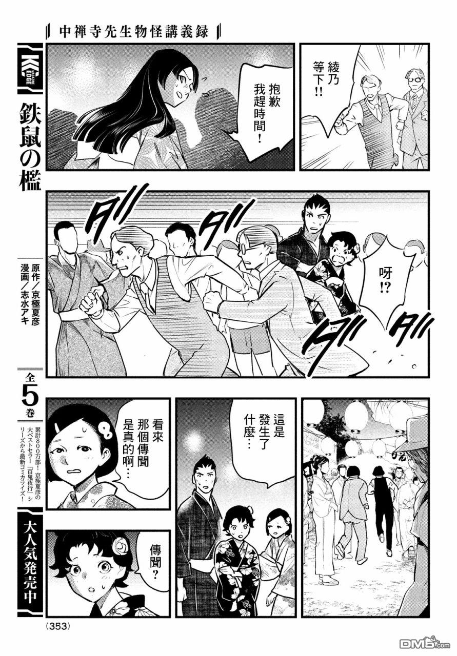 《中禅寺老师的灵怪讲义实录老师会把谜题全都解开的。》第12话 第14页