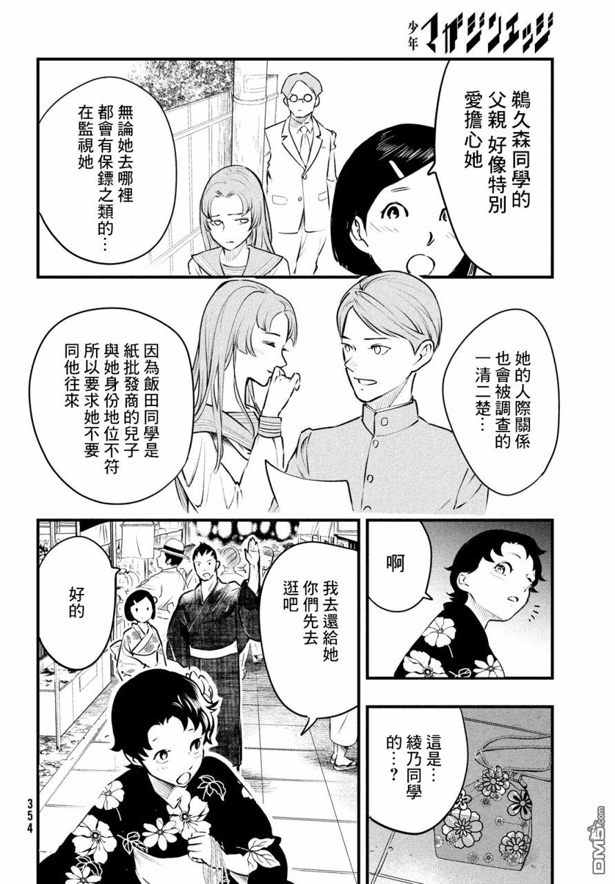 《中禅寺老师的灵怪讲义实录老师会把谜题全都解开的。》第12话 第15页