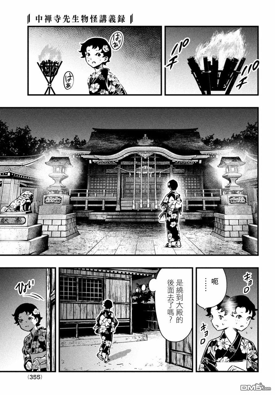 《中禅寺老师的灵怪讲义实录老师会把谜题全都解开的。》第12话 第16页