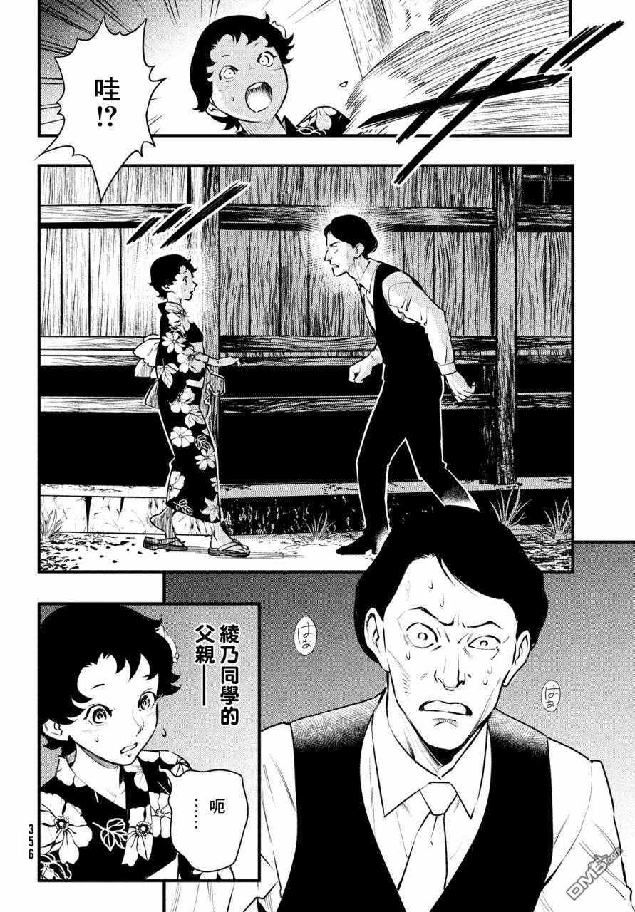 《中禅寺老师的灵怪讲义实录老师会把谜题全都解开的。》第12话 第17页