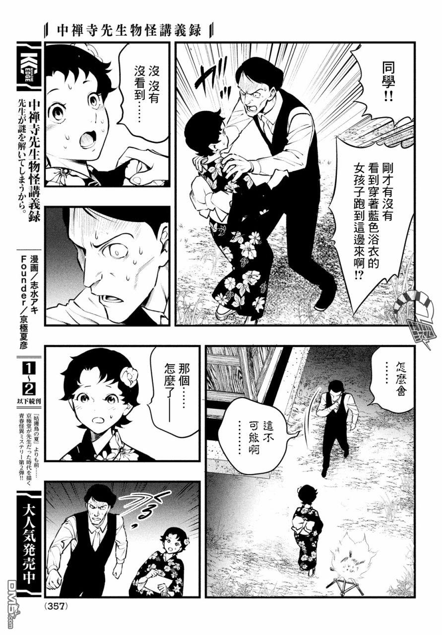 《中禅寺老师的灵怪讲义实录老师会把谜题全都解开的。》第12话 第18页
