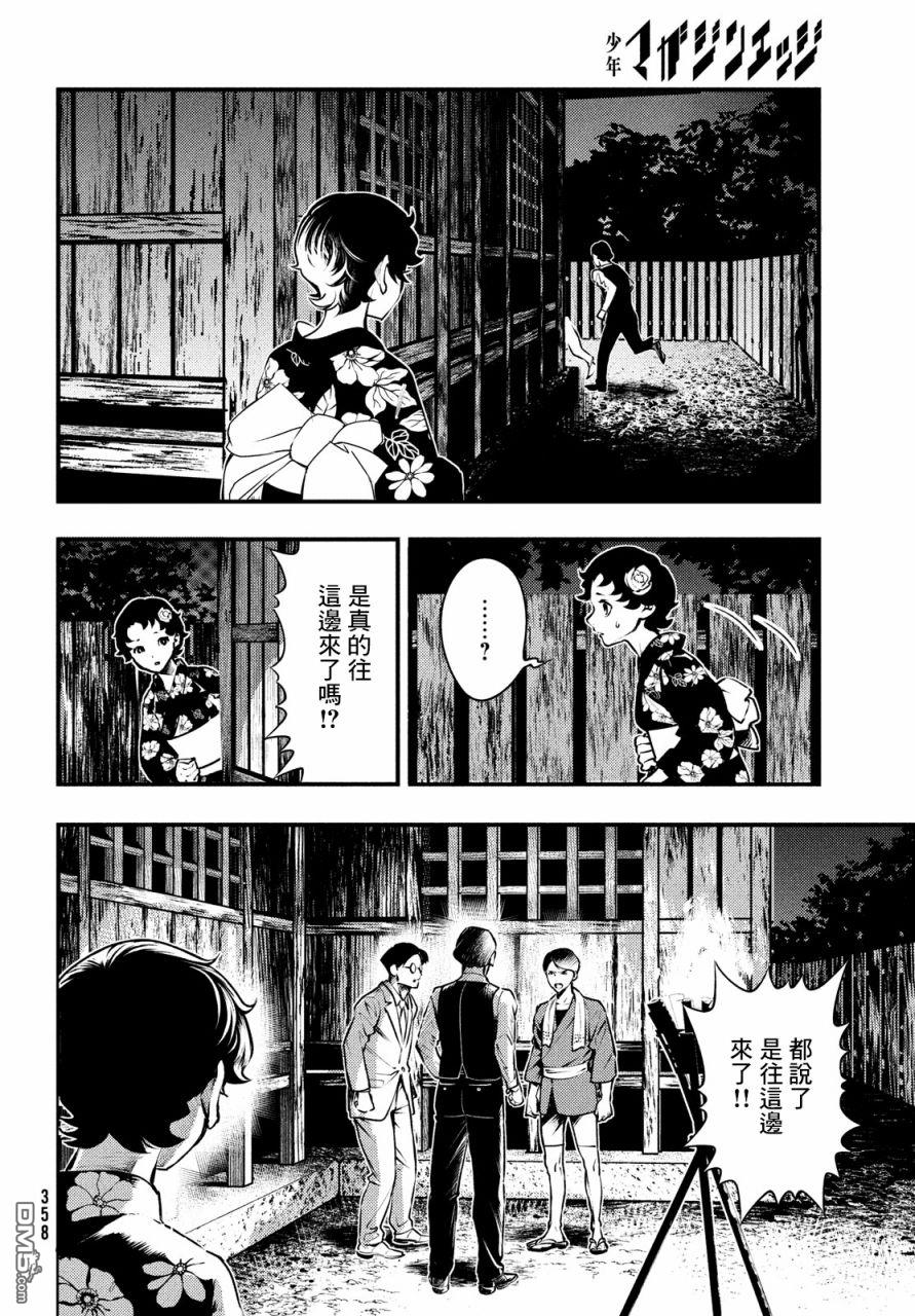 《中禅寺老师的灵怪讲义实录老师会把谜题全都解开的。》第12话 第19页