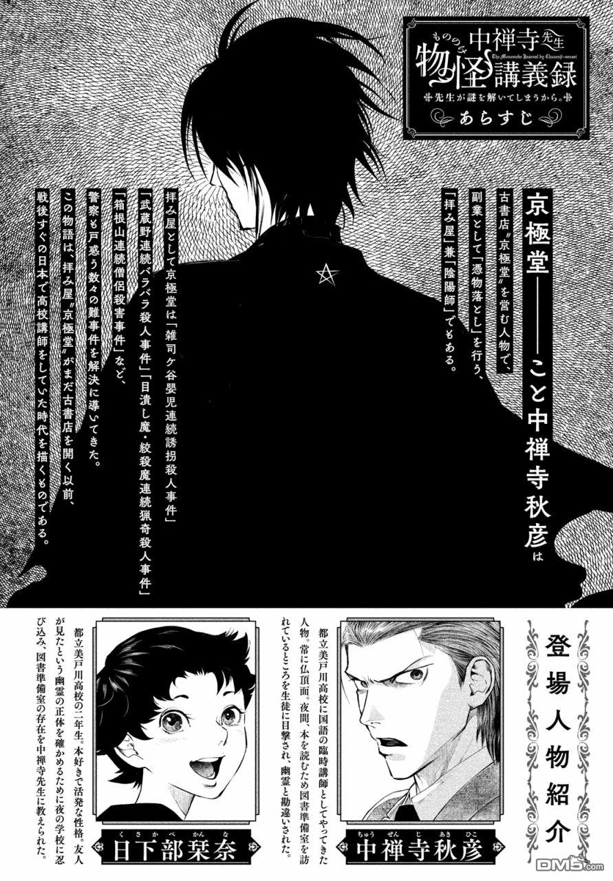 《中禅寺老师的灵怪讲义实录老师会把谜题全都解开的。》第12话 第1页