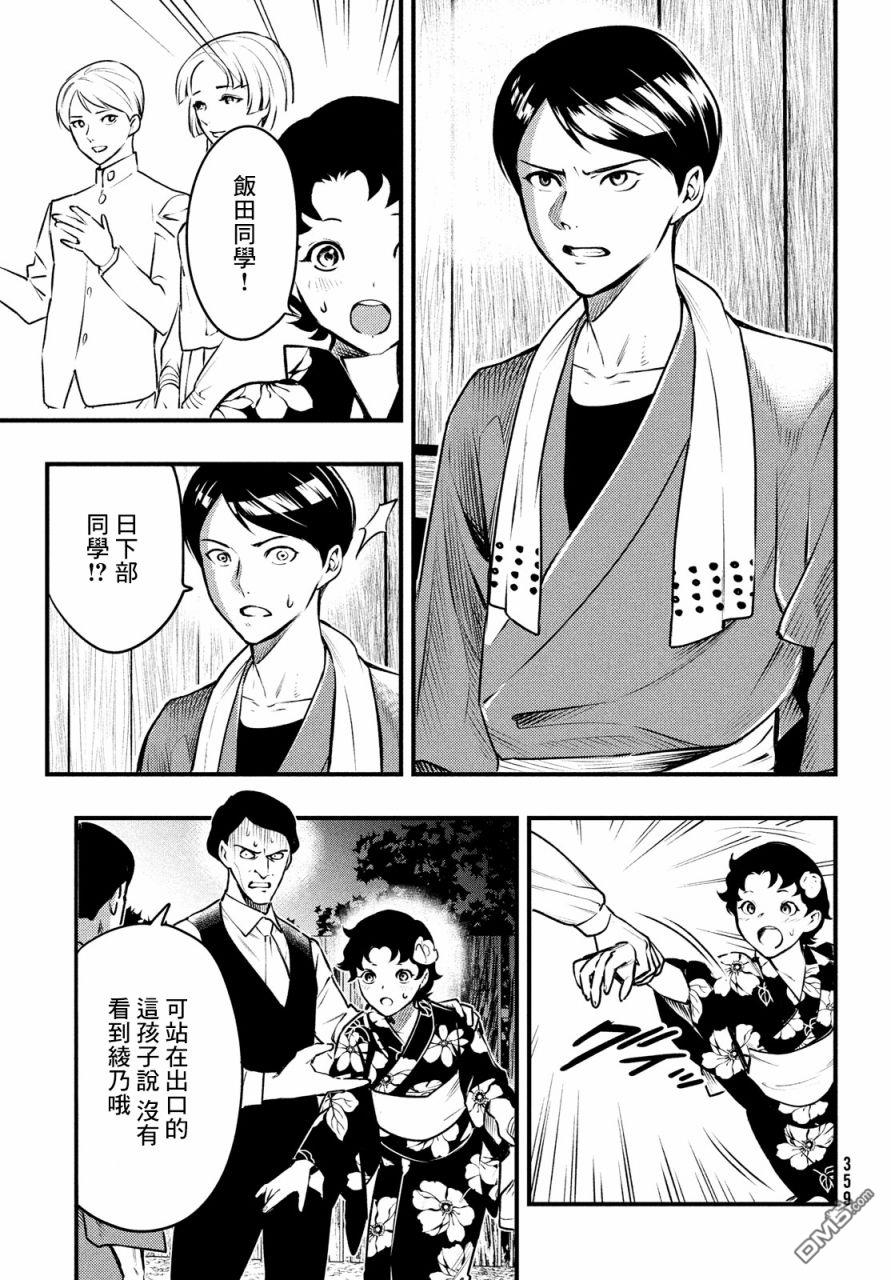 《中禅寺老师的灵怪讲义实录老师会把谜题全都解开的。》第12话 第20页