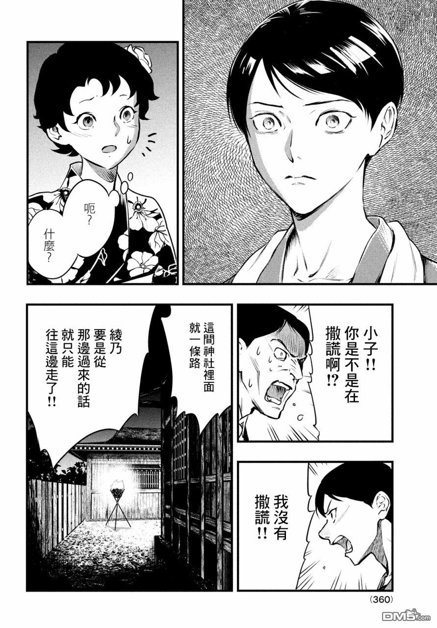 《中禅寺老师的灵怪讲义实录老师会把谜题全都解开的。》第12话 第21页