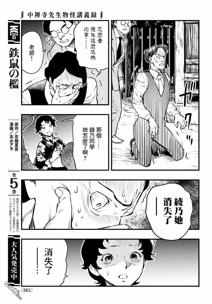 《中禅寺老师的灵怪讲义实录老师会把谜题全都解开的。》第12话 第22页