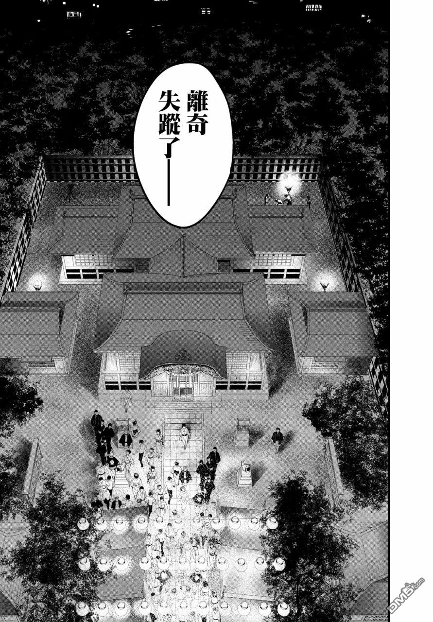 《中禅寺老师的灵怪讲义实录老师会把谜题全都解开的。》第12话 第23页