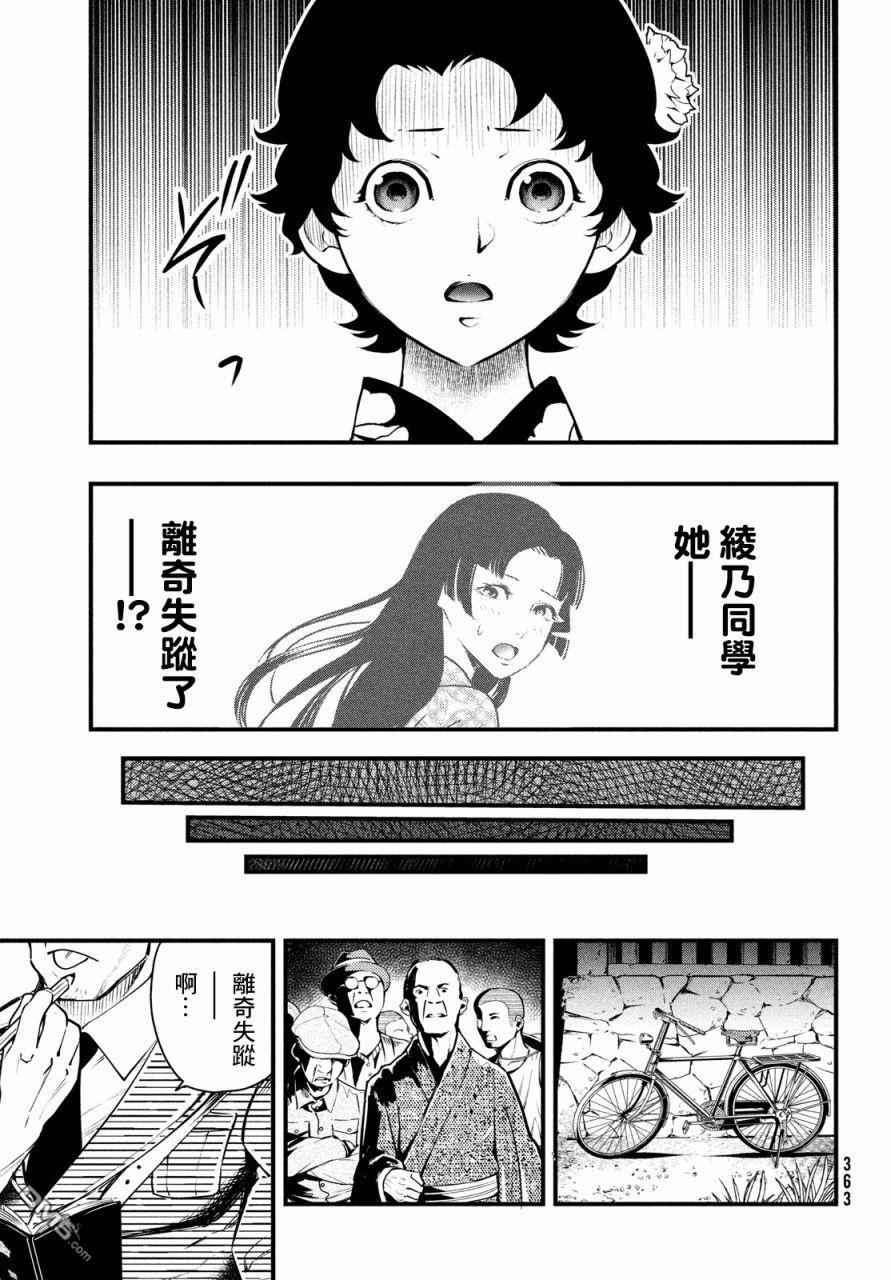 《中禅寺老师的灵怪讲义实录老师会把谜题全都解开的。》第12话 第24页