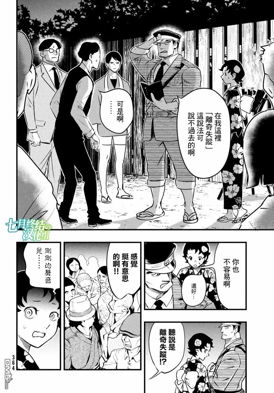 《中禅寺老师的灵怪讲义实录老师会把谜题全都解开的。》第12话 第25页