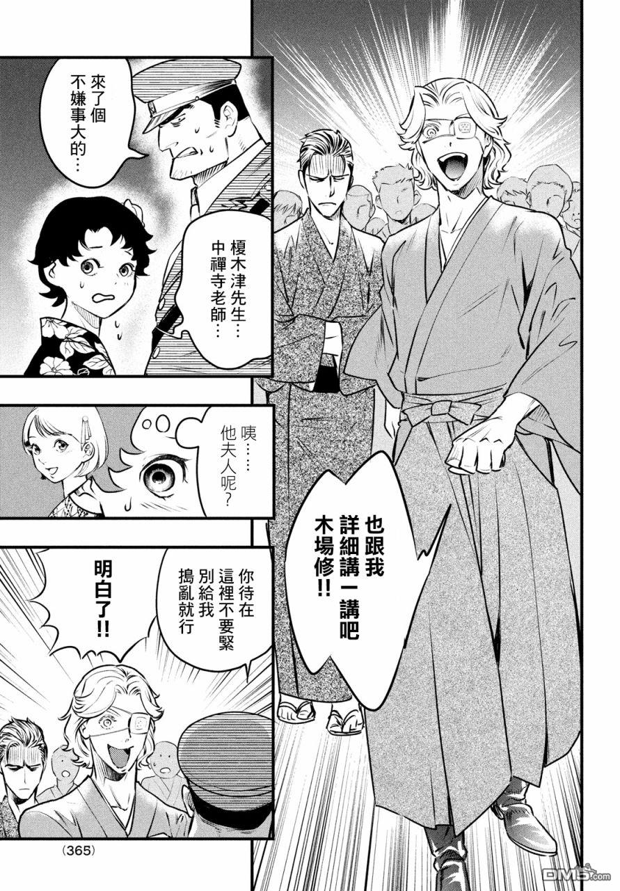 《中禅寺老师的灵怪讲义实录老师会把谜题全都解开的。》第12话 第26页