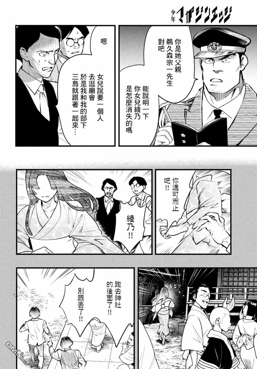 《中禅寺老师的灵怪讲义实录老师会把谜题全都解开的。》第12话 第27页