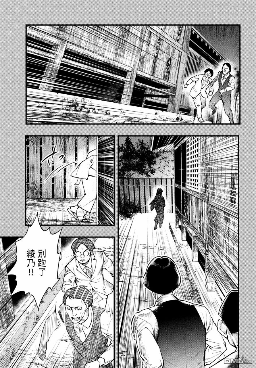 《中禅寺老师的灵怪讲义实录老师会把谜题全都解开的。》第12话 第28页