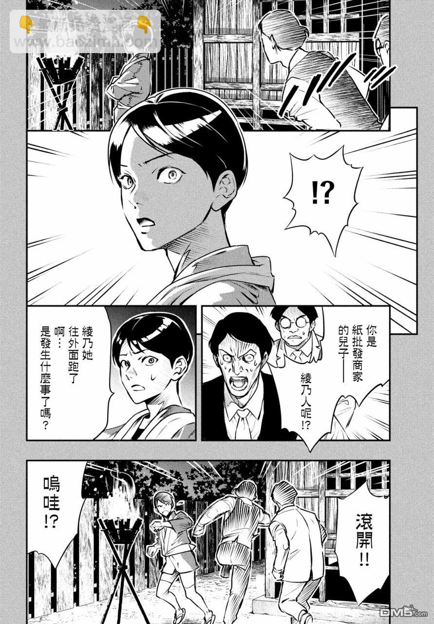 《中禅寺老师的灵怪讲义实录老师会把谜题全都解开的。》第12话 第29页