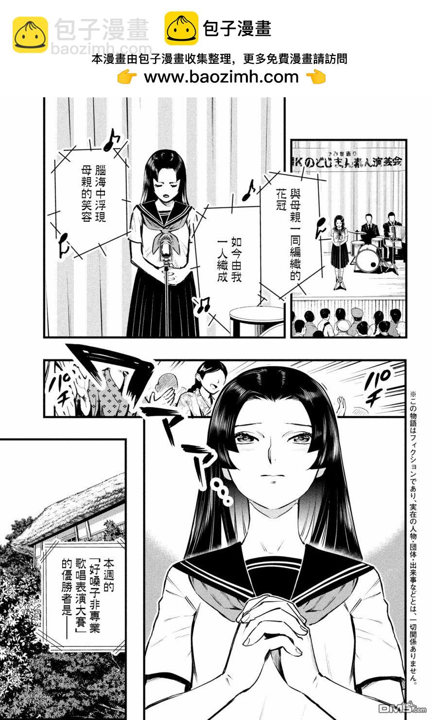 《中禅寺老师的灵怪讲义实录老师会把谜题全都解开的。》第12话 第2页