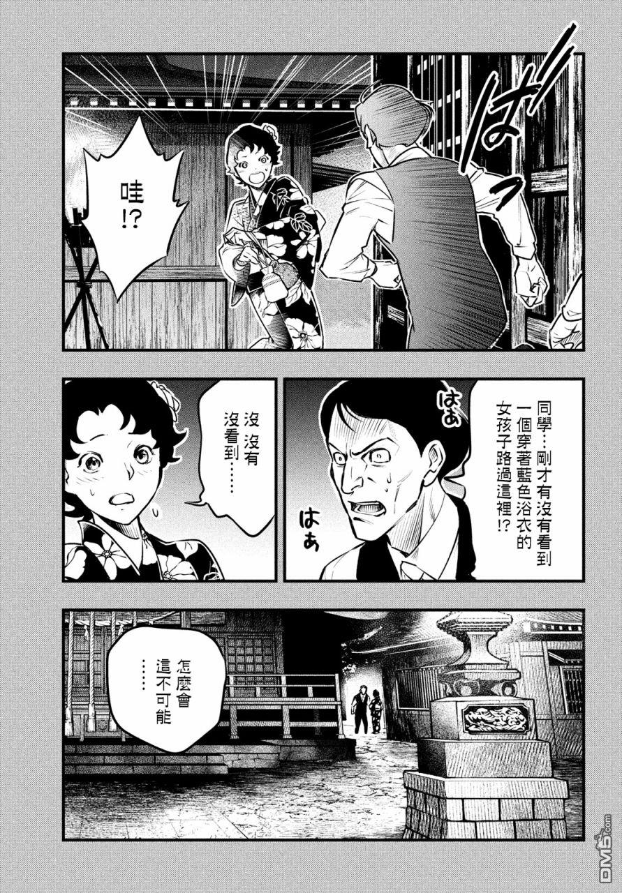 《中禅寺老师的灵怪讲义实录老师会把谜题全都解开的。》第12话 第30页