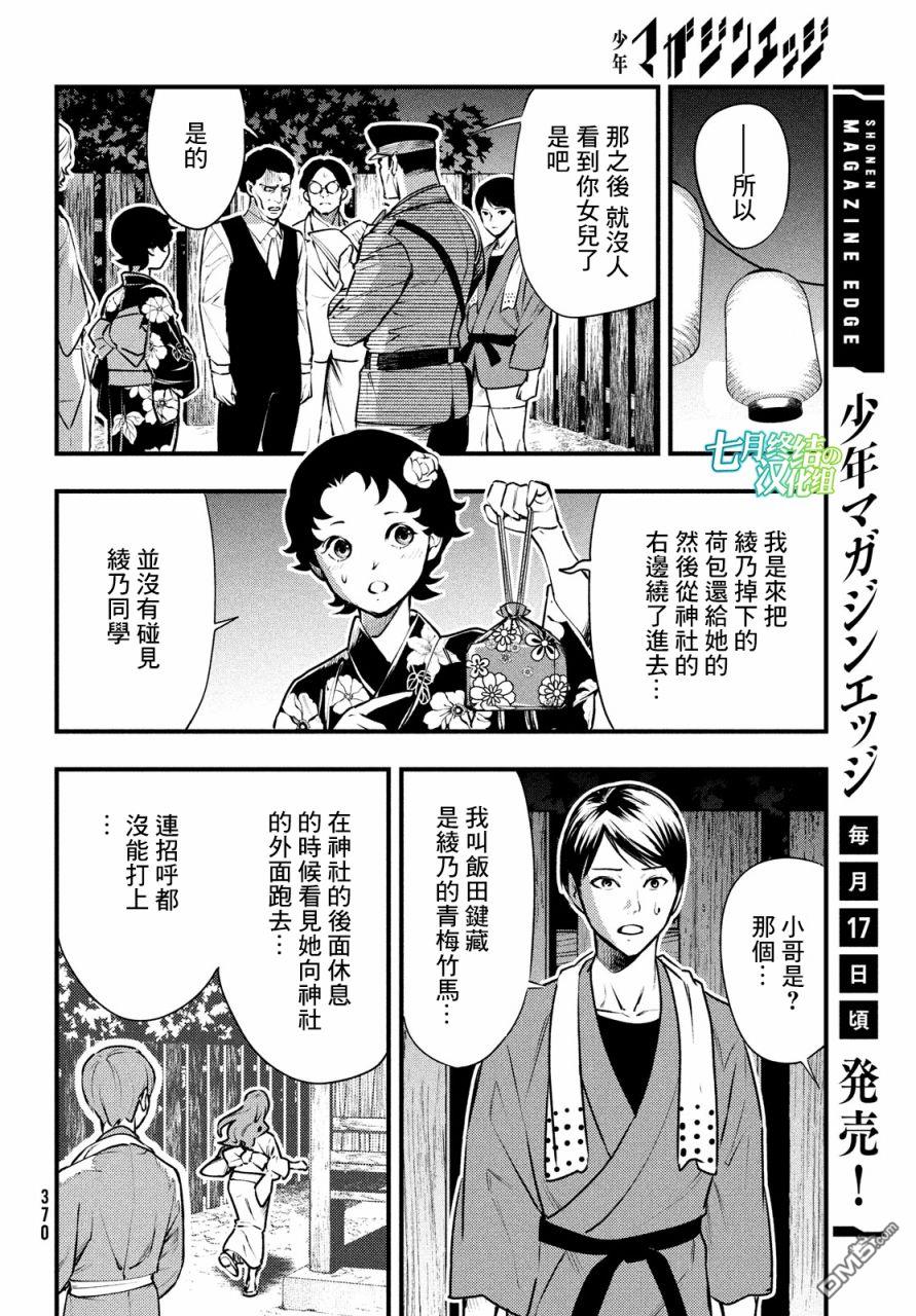 《中禅寺老师的灵怪讲义实录老师会把谜题全都解开的。》第12话 第31页
