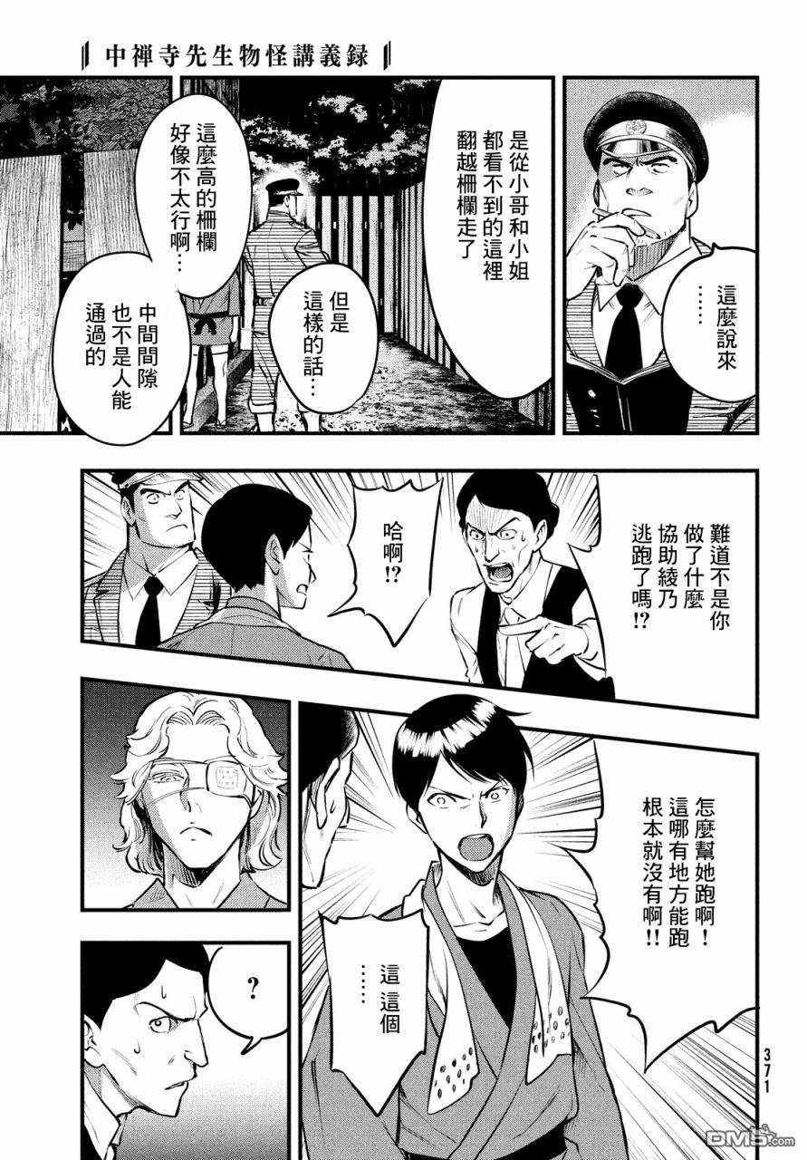 《中禅寺老师的灵怪讲义实录老师会把谜题全都解开的。》第12话 第32页