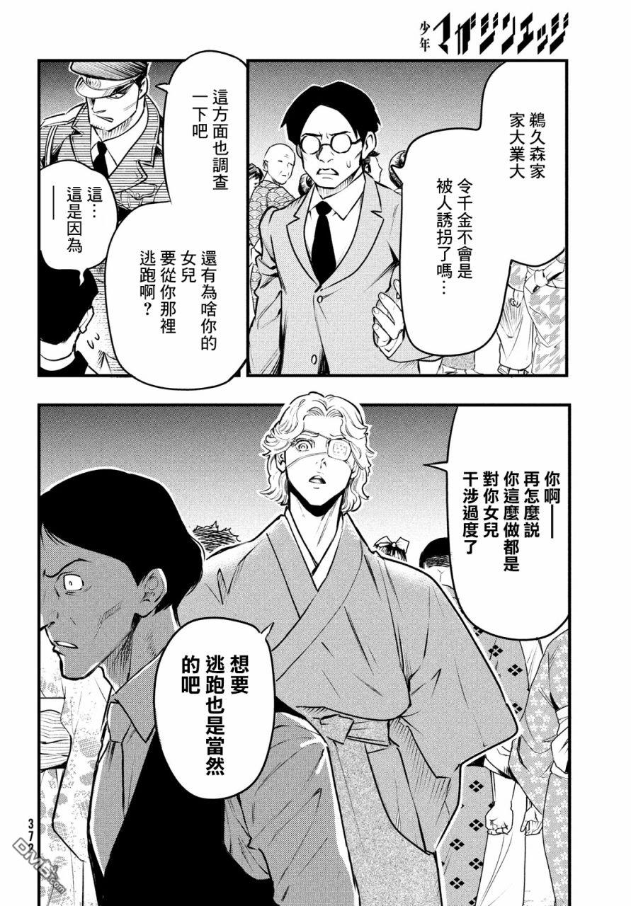 《中禅寺老师的灵怪讲义实录老师会把谜题全都解开的。》第12话 第33页