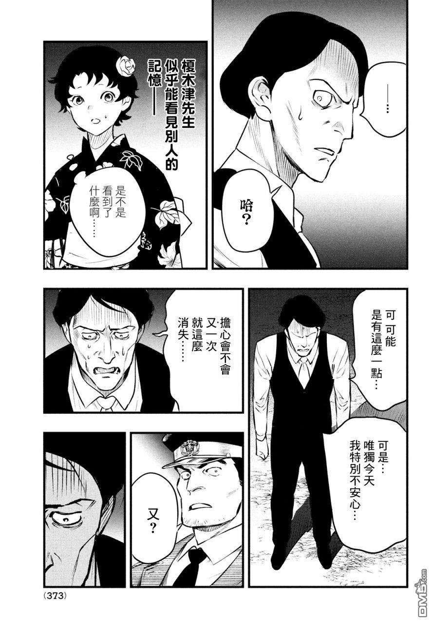 《中禅寺老师的灵怪讲义实录老师会把谜题全都解开的。》第12话 第34页