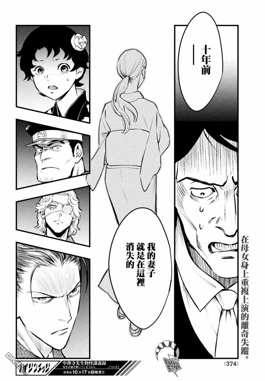 《中禅寺老师的灵怪讲义实录老师会把谜题全都解开的。》第12话 第35页