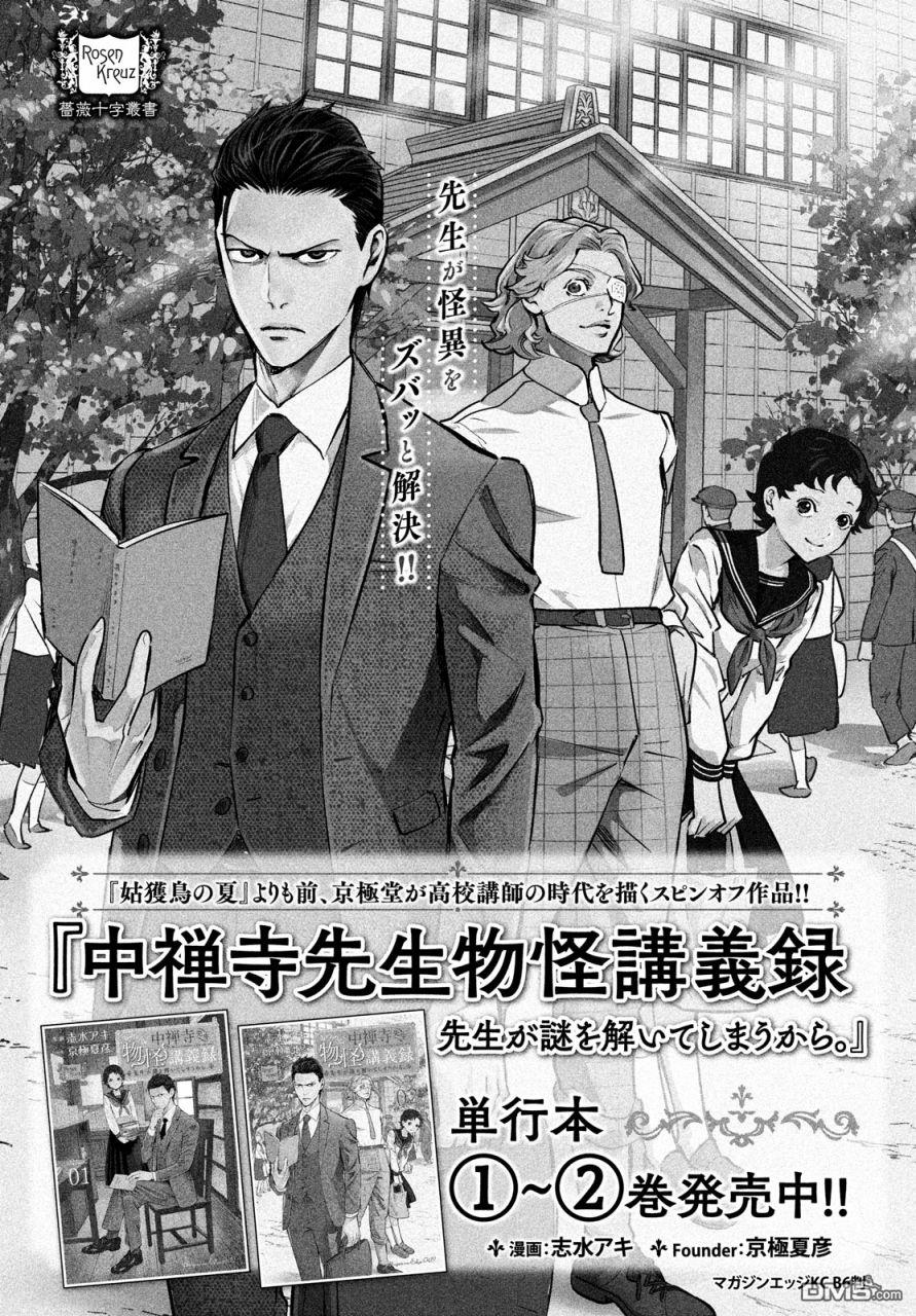 《中禅寺老师的灵怪讲义实录老师会把谜题全都解开的。》第12话 第36页