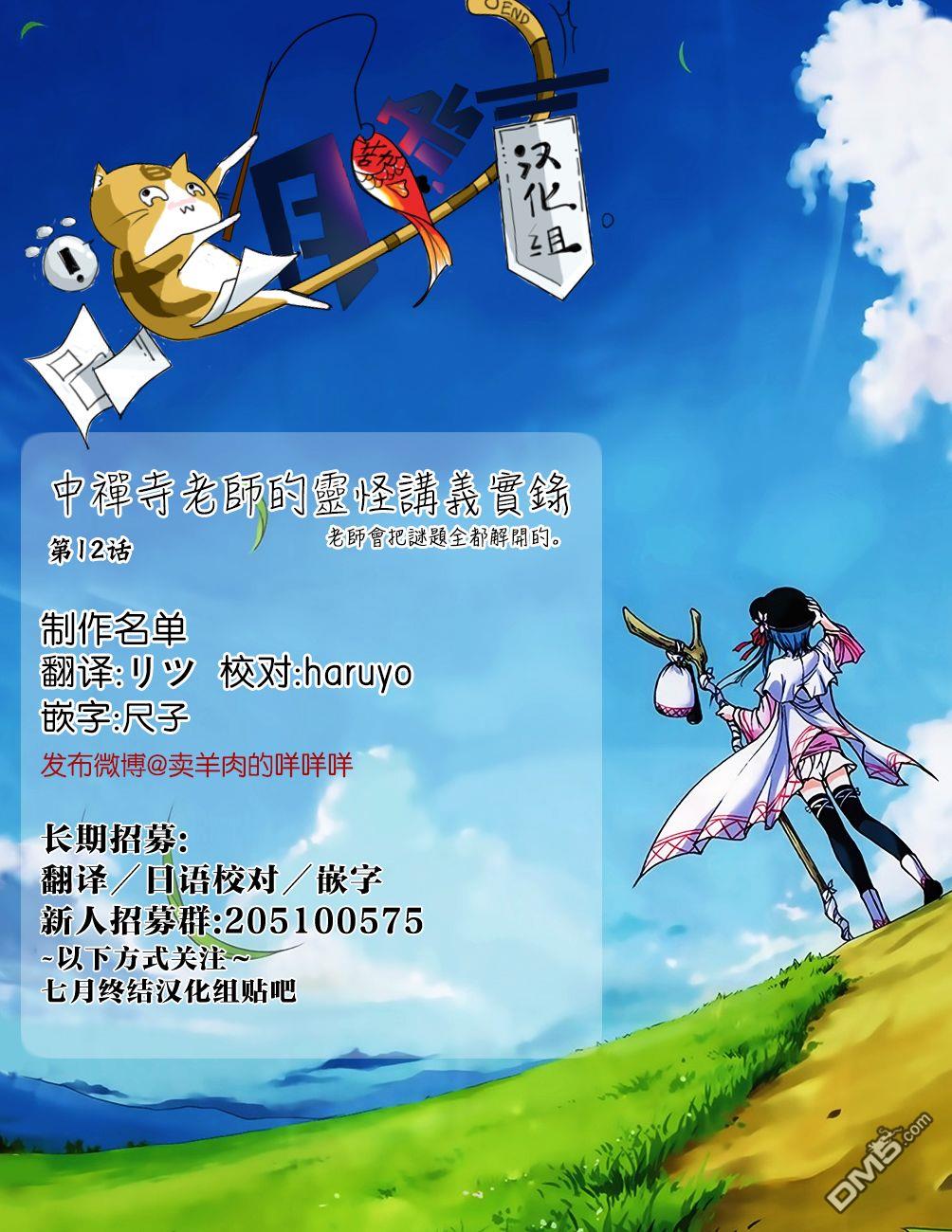 《中禅寺老师的灵怪讲义实录老师会把谜题全都解开的。》第12话 第37页