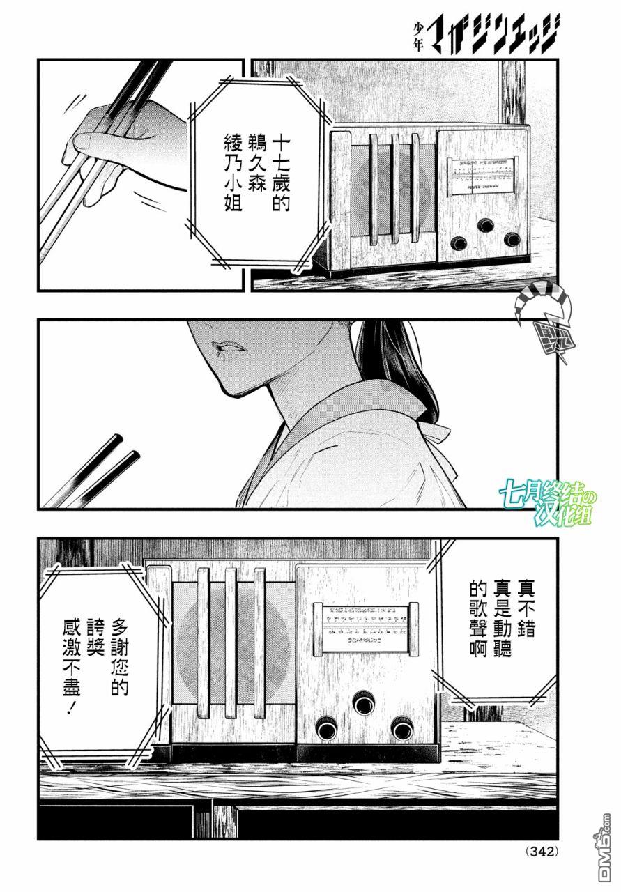 《中禅寺老师的灵怪讲义实录老师会把谜题全都解开的。》第12话 第3页