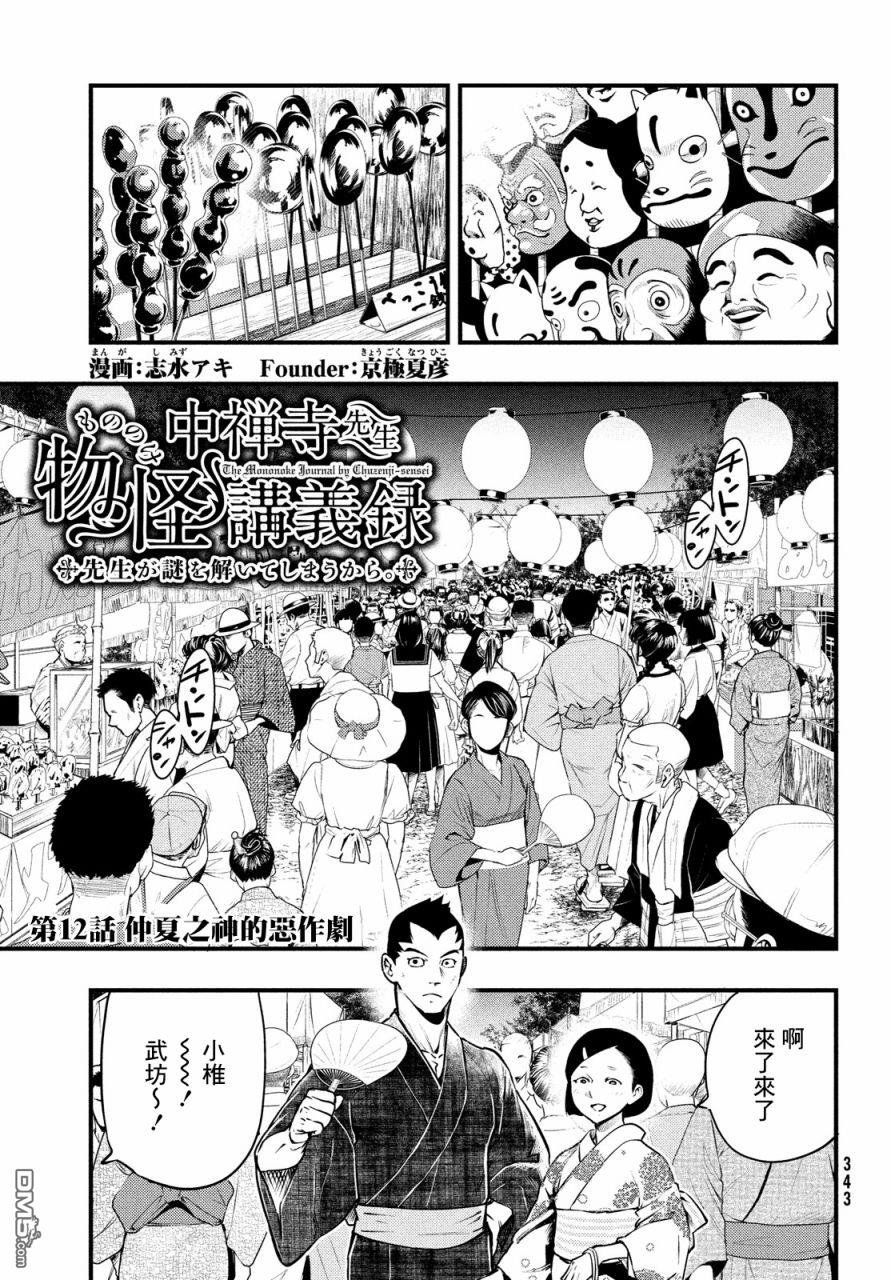 《中禅寺老师的灵怪讲义实录老师会把谜题全都解开的。》第12话 第4页