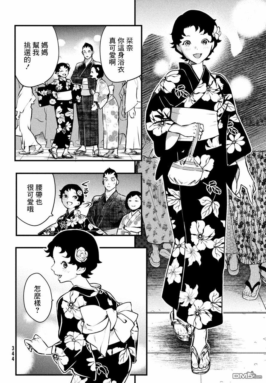 《中禅寺老师的灵怪讲义实录老师会把谜题全都解开的。》第12话 第5页