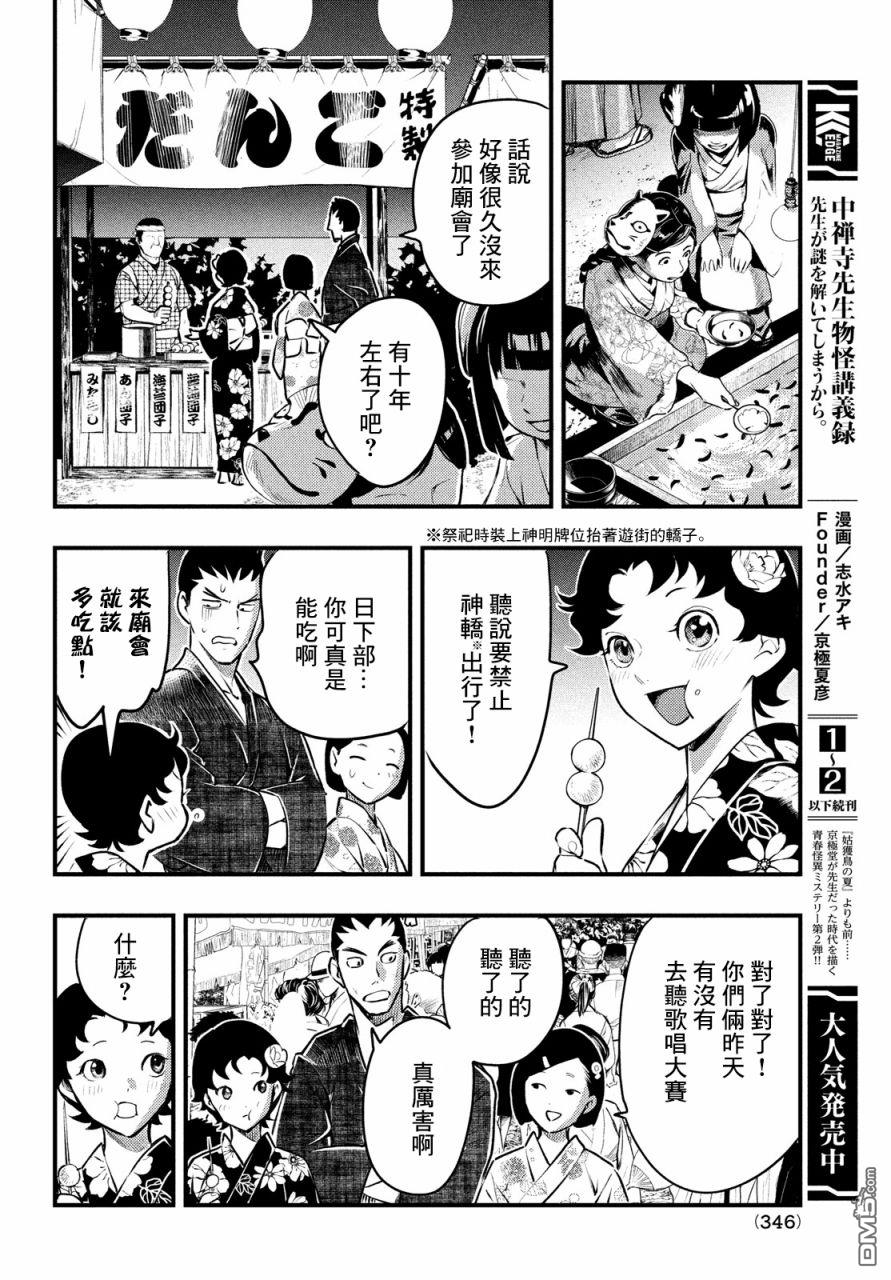 《中禅寺老师的灵怪讲义实录老师会把谜题全都解开的。》第12话 第7页