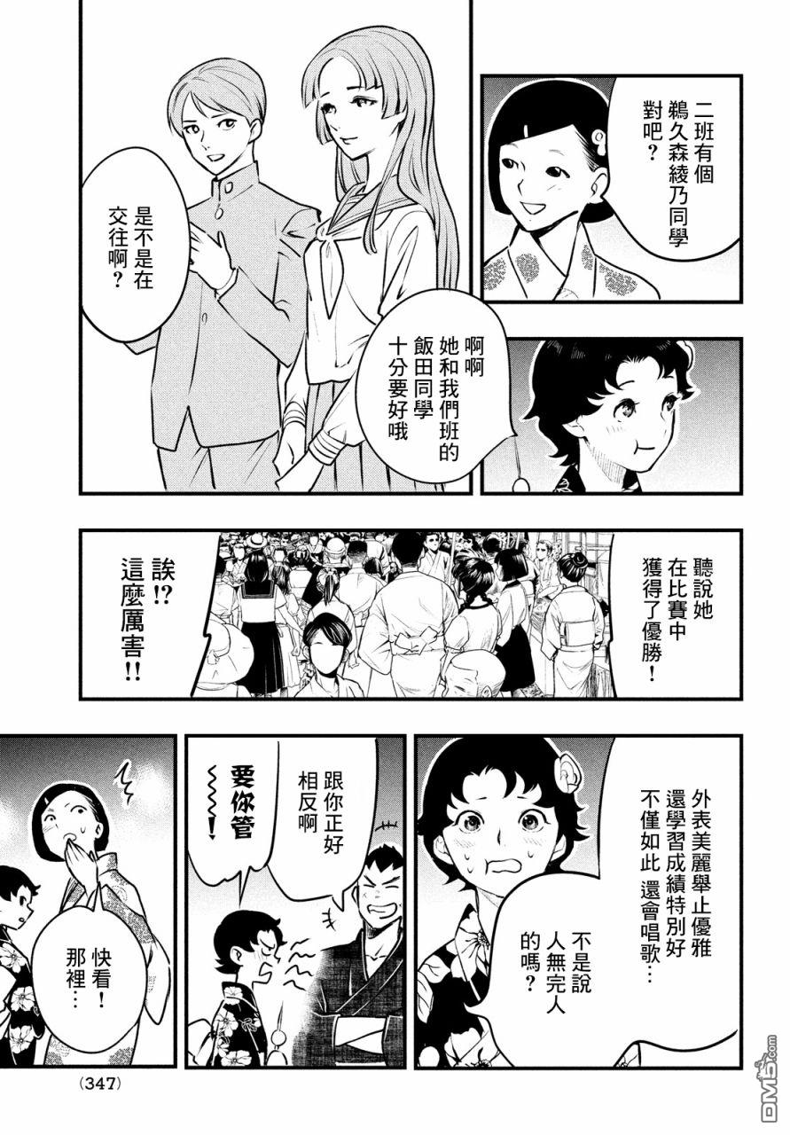 《中禅寺老师的灵怪讲义实录老师会把谜题全都解开的。》第12话 第8页