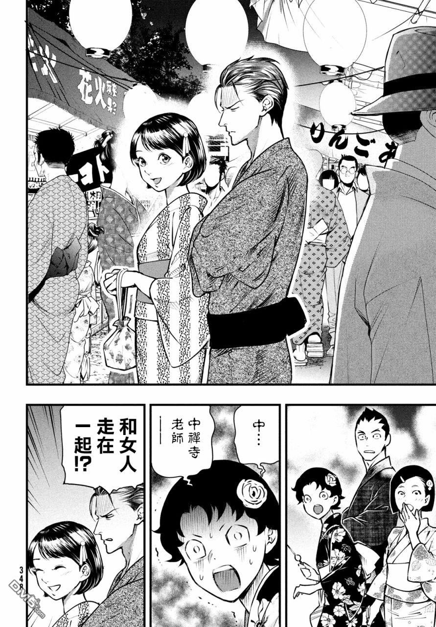 《中禅寺老师的灵怪讲义实录老师会把谜题全都解开的。》第12话 第9页